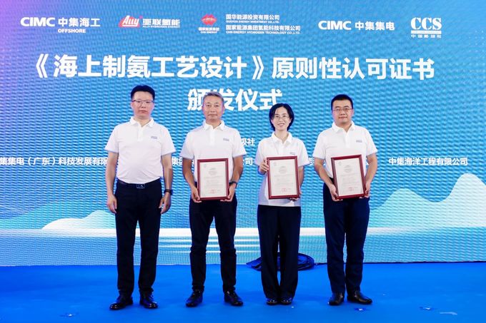 tin tức mới nhất của công ty về Ally Hydrogen Energy nhận được AIP cho thiết kế quy trình sản xuất amoniac ngoài khơi  0